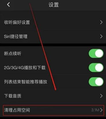 喜马拉雅FM怎么清理占用空间 喜马拉雅FM清理占用空间教程【详解】