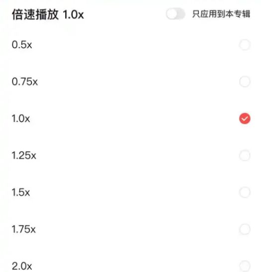 喜马拉雅FM怎么设置倍速播放 喜马拉雅FM设置倍速播放方法【教程】