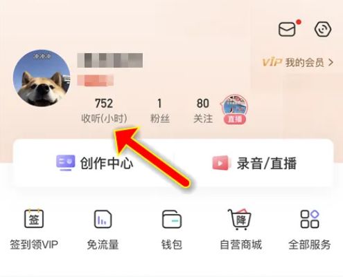 喜马拉雅fm怎么看收听了多久 喜马拉雅fm看收听了多久方法【教程】