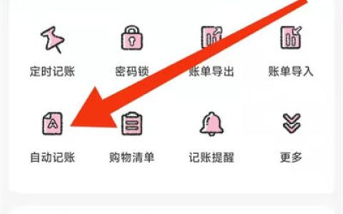 喵喵记账怎么设置关联应用 喵喵记账设置关联应用方法【教程】