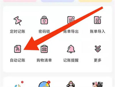 喵喵记账怎么设置关联应用 喵喵记账设置关联应用方法【教程】