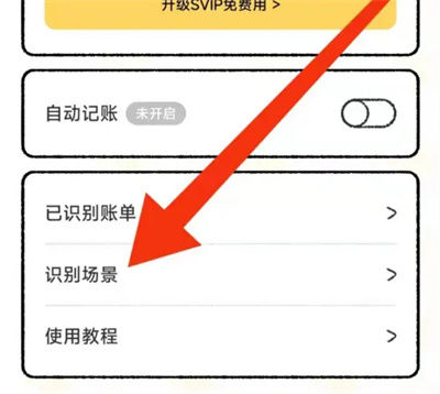 喵喵记账怎么设置关联应用 喵喵记账设置关联应用方法【教程】