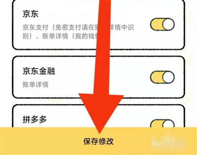 喵喵记账怎么设置关联应用 喵喵记账设置关联应用方法【教程】