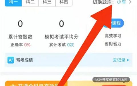 驾考宝典如何更改题库 驾考宝典更改题库方法【详解】