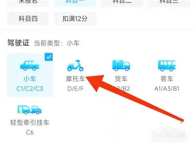 驾考宝典如何更改题库 驾考宝典更改题库方法【详解】