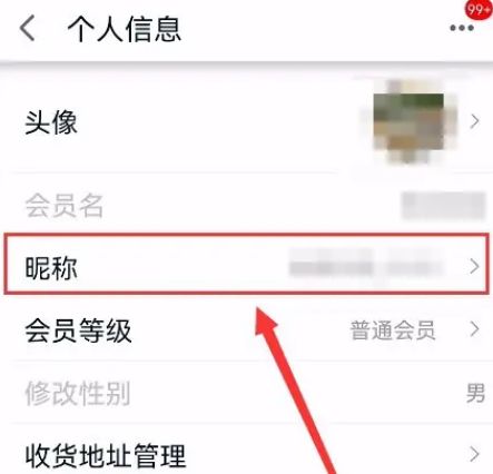 天猫怎么修改昵称 天猫修改昵称方法【教程】