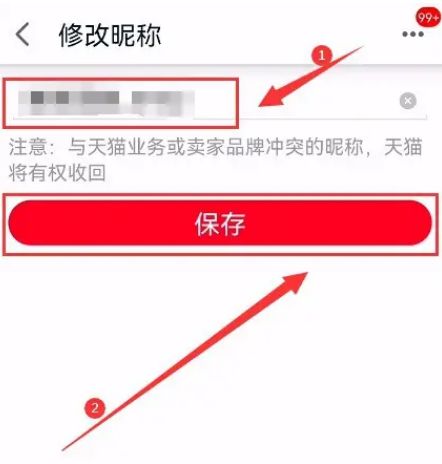 天猫怎么修改昵称 天猫修改昵称方法【教程】