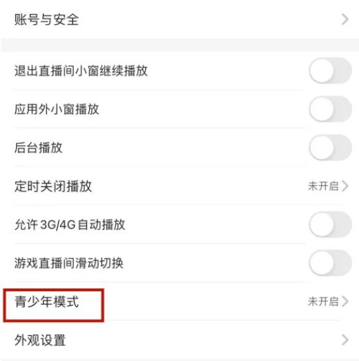 虎牙直播怎么设置青少年模式 虎牙直播设置青少年模式方法【教程】