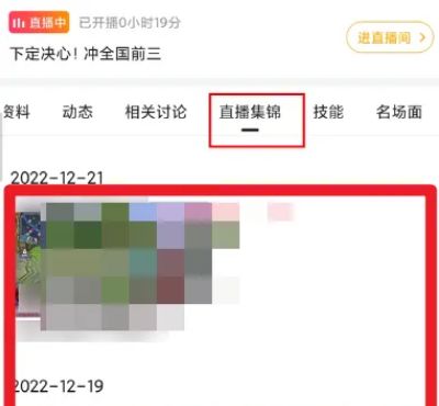 虎牙直播怎么看回放 虎牙直播看回放方法【详解】