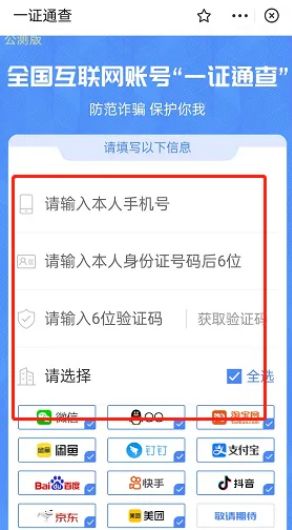 怎么查手机号码关联了哪些互联网账号 查手机号码关联了哪些互联网账号方法【详解】