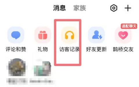 全民K歌如何删访客记录 全民K歌删访客记录方法【教程】