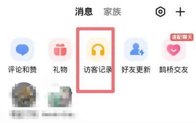 全民K歌如何删访客记录 全民K歌删访客记录方法【教程】