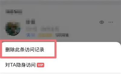 全民K歌如何删访客记录 全民K歌删访客记录方法【教程】