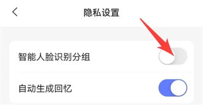 阿里云盘怎么关闭人脸分组 阿里云盘关闭人脸分组方法【详解】