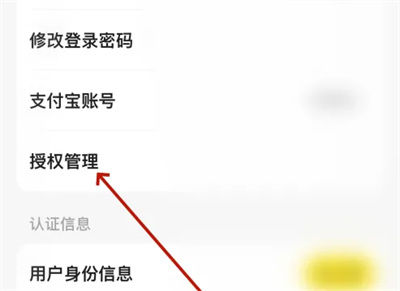 闲鱼如何解除授权绑定 闲鱼解除授权绑定方法【详解】