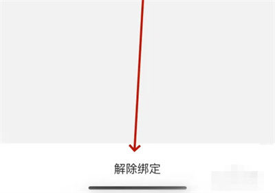 闲鱼如何解除授权绑定 闲鱼解除授权绑定方法【详解】