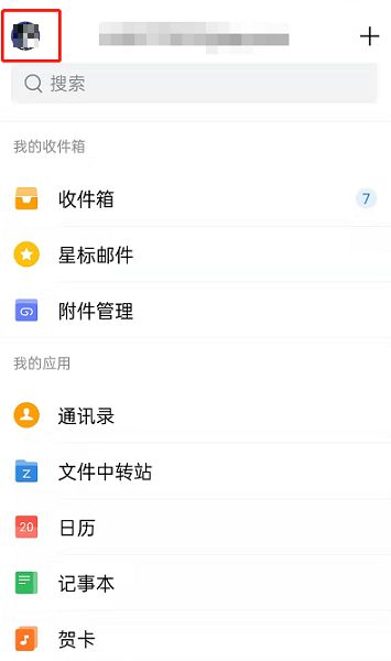 QQ邮箱如何设置深色主题 QQ邮箱设置深色主题方法【详解】