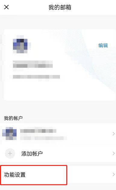 QQ邮箱如何设置深色主题 QQ邮箱设置深色主题方法【详解】