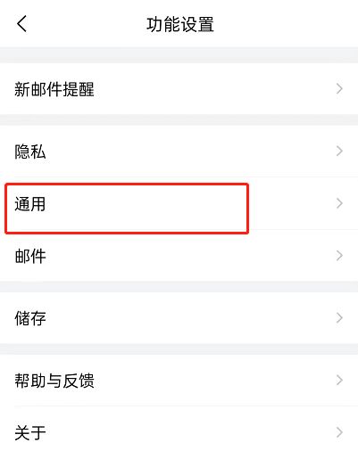 QQ邮箱如何设置深色主题 QQ邮箱设置深色主题方法【详解】