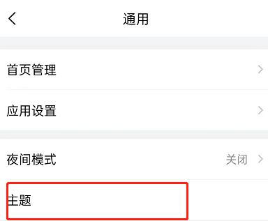 QQ邮箱如何设置深色主题 QQ邮箱设置深色主题方法【详解】