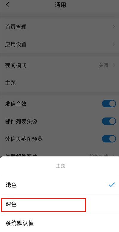 QQ邮箱如何设置深色主题 QQ邮箱设置深色主题方法【详解】