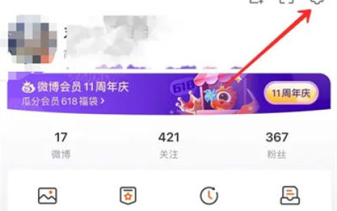 微博怎么开启陌生登录提醒 微博开启陌生登录提醒方法【教程】