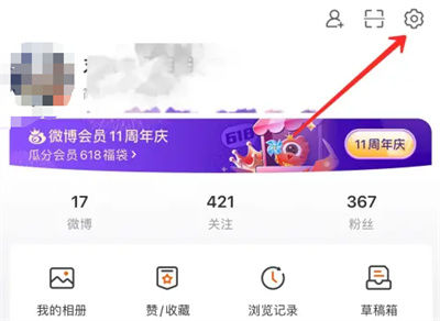 微博怎么开启陌生登录提醒 微博开启陌生登录提醒方法【教程】