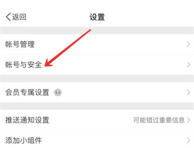 微博怎么开启陌生登录提醒 微博开启陌生登录提醒方法【教程】