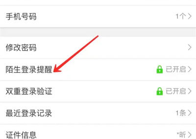 微博怎么开启陌生登录提醒 微博开启陌生登录提醒方法【教程】