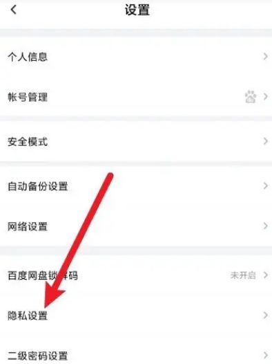 百度网盘加好友验证怎么设置问题 百度网盘加好友验证设置问题方法【详解】