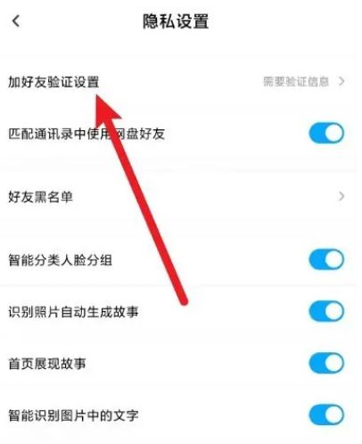 百度网盘加好友验证怎么设置问题 百度网盘加好友验证设置问题方法【详解】