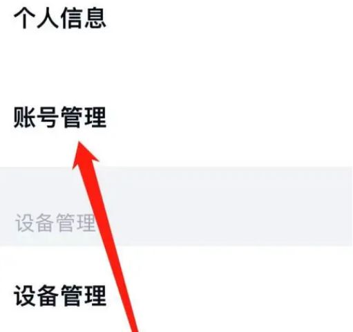 百度网盘怎么管理账号 百度网盘管理账号方法【详解】