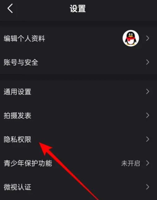 微视怎么设置个性化广告教程 微视设置个性化广告教程分享【详解】