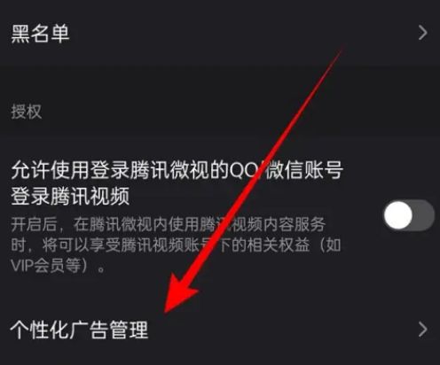 微视怎么设置个性化广告教程 微视设置个性化广告教程分享【详解】