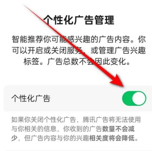 微视怎么设置个性化广告教程 微视设置个性化广告教程分享【详解】