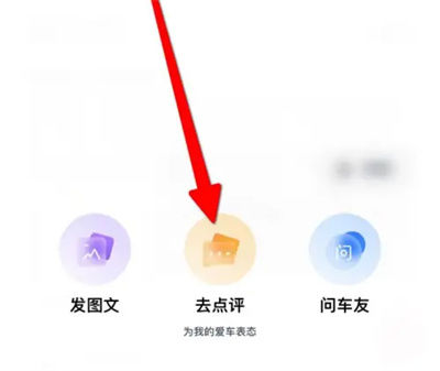 途虎养车怎么发布点评 途虎养车发布点评方法【步骤】