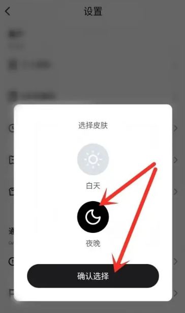千千音乐怎么关闭夜间模式 千千音乐关闭夜间模式方法【详解】