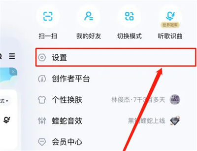 酷狗音乐如何关评论提醒 酷狗音乐关评论提醒方法【步骤】