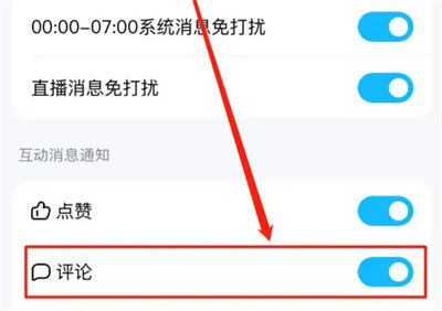 酷狗音乐如何关评论提醒 酷狗音乐关评论提醒方法【步骤】