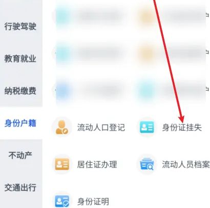 浙里办如何补办身份证 浙里办补办身份证方法【详解】