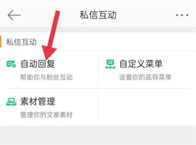 微博如何开启自动回复 微博开启自动回复方法【教程】