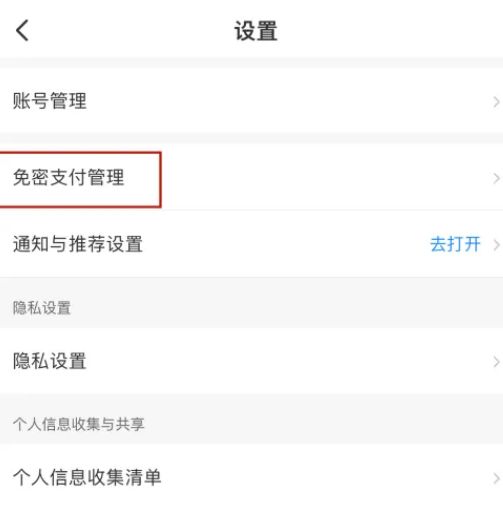 智行火车票怎么设置手动支付 智行火车票设置手动支付方法【详解】
