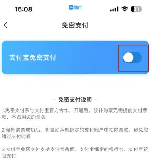 智行火车票怎么设置手动支付 智行火车票设置手动支付方法【详解】