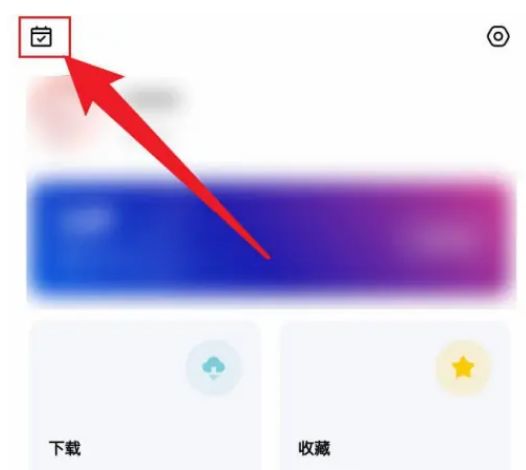 千千音乐怎么签到 千千音乐签到方法【详解】