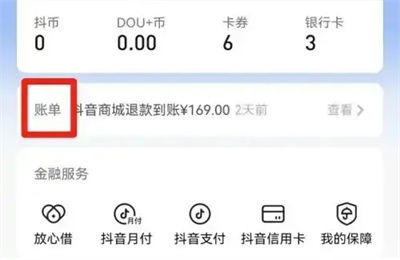 抖音怎么查退款去向 抖音查退款去向方法【详解】