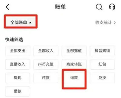 抖音怎么查退款去向 抖音查退款去向方法【详解】