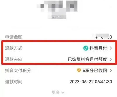 抖音怎么查退款去向 抖音查退款去向方法【详解】