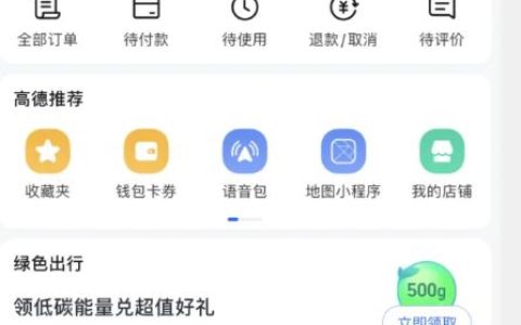 高德地图怎么点亮去过的城市 高德地图点亮去过的城市方法【教程】
