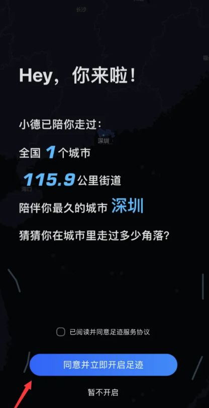 高德地图怎么点亮去过的城市 高德地图点亮去过的城市方法【教程】