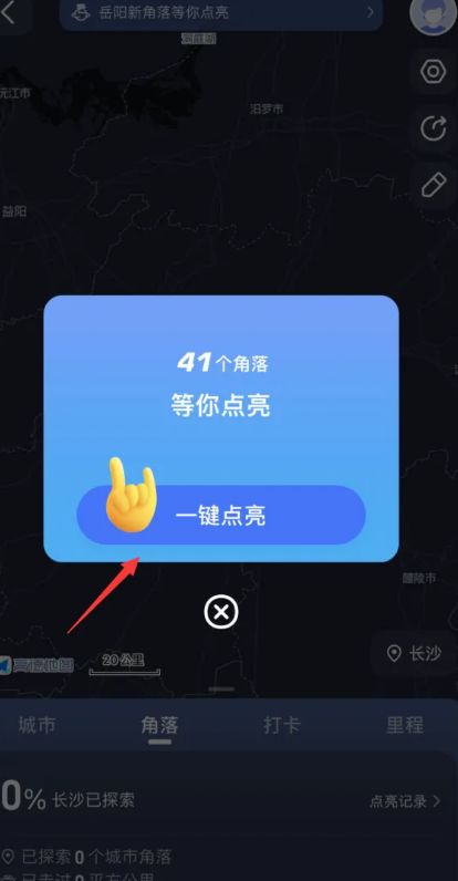 高德地图怎么点亮去过的城市 高德地图点亮去过的城市方法【教程】